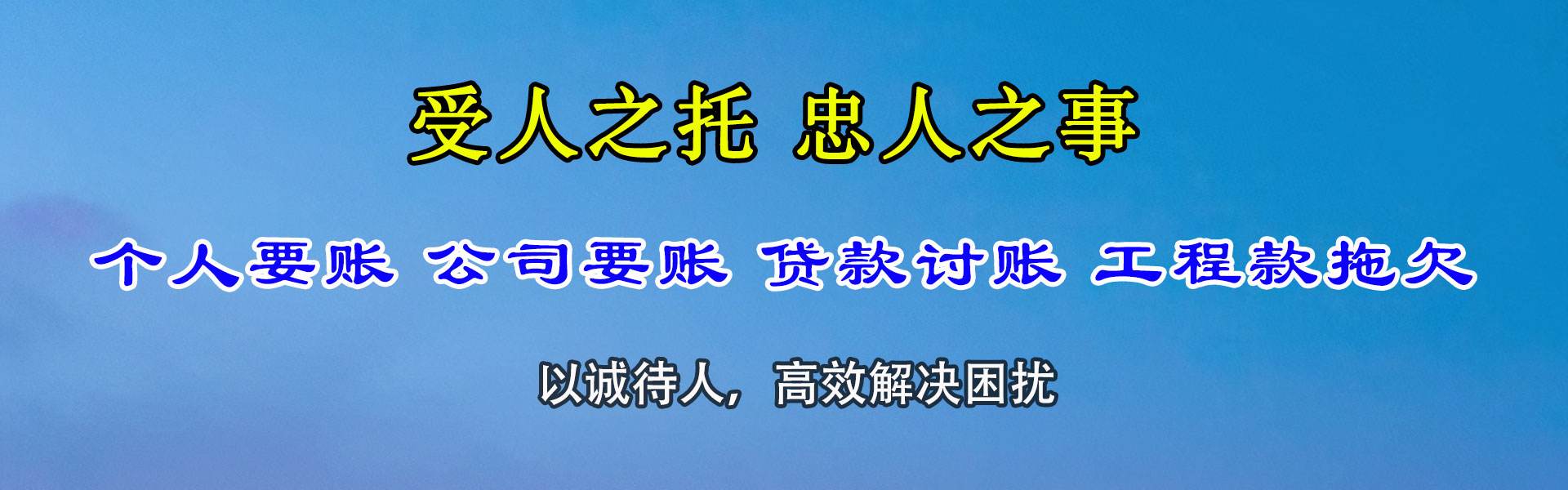 清新清债公司