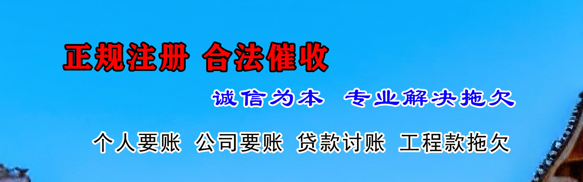 清新收账公司